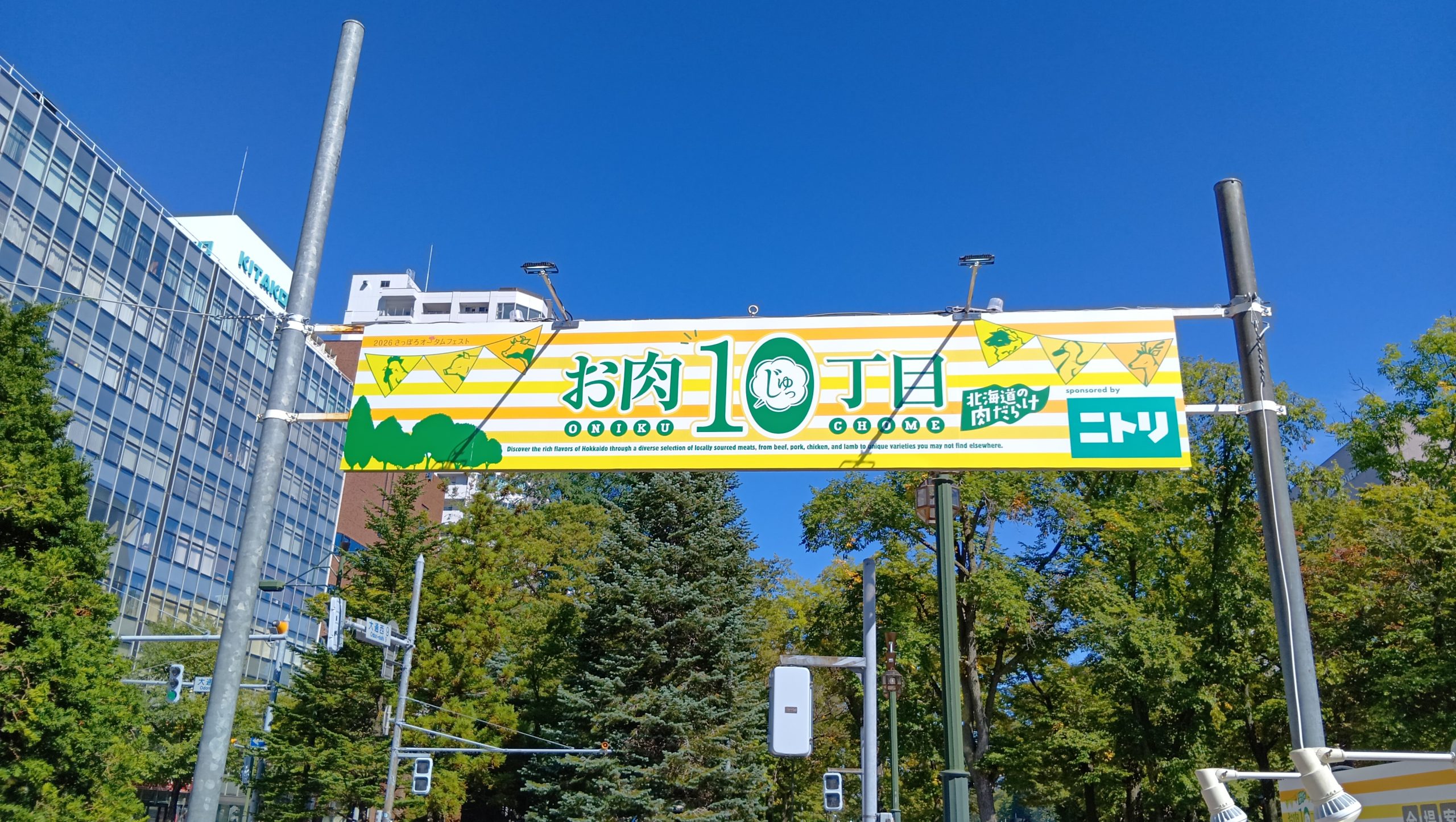オータムフェスト2026の10丁目会場で提供される北海道産肉料理