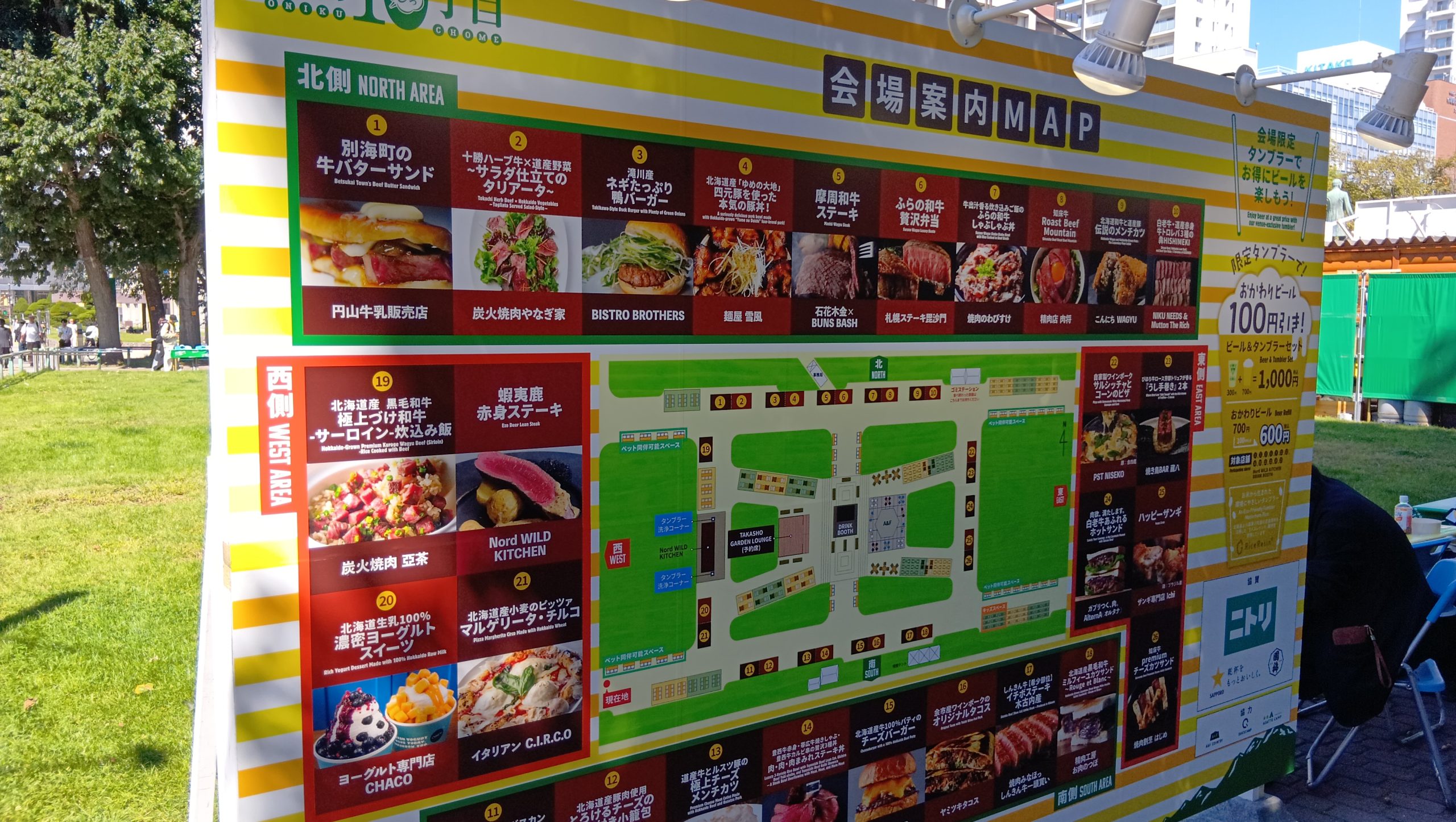 さっぽろオータムフェスト2026の10丁目で味わえる北海道産肉料理