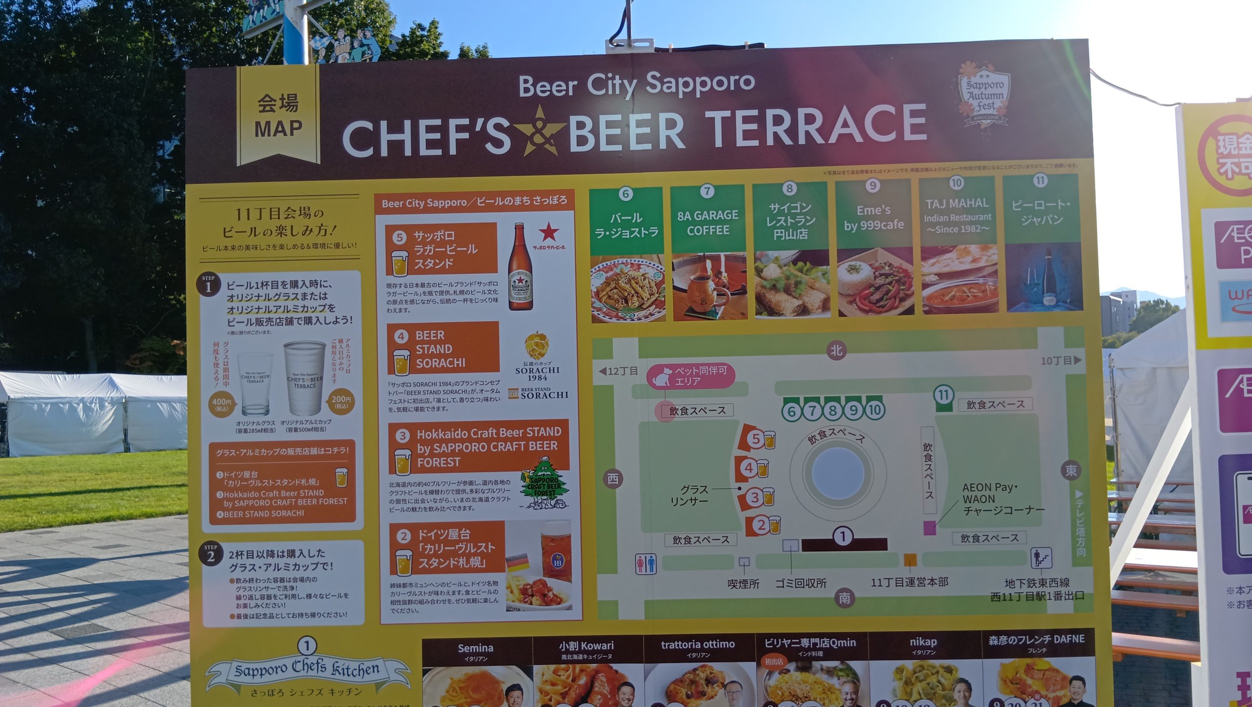 さっぽろオータムフェスト2026大通公園11丁目CHEFS BEER TERRACE