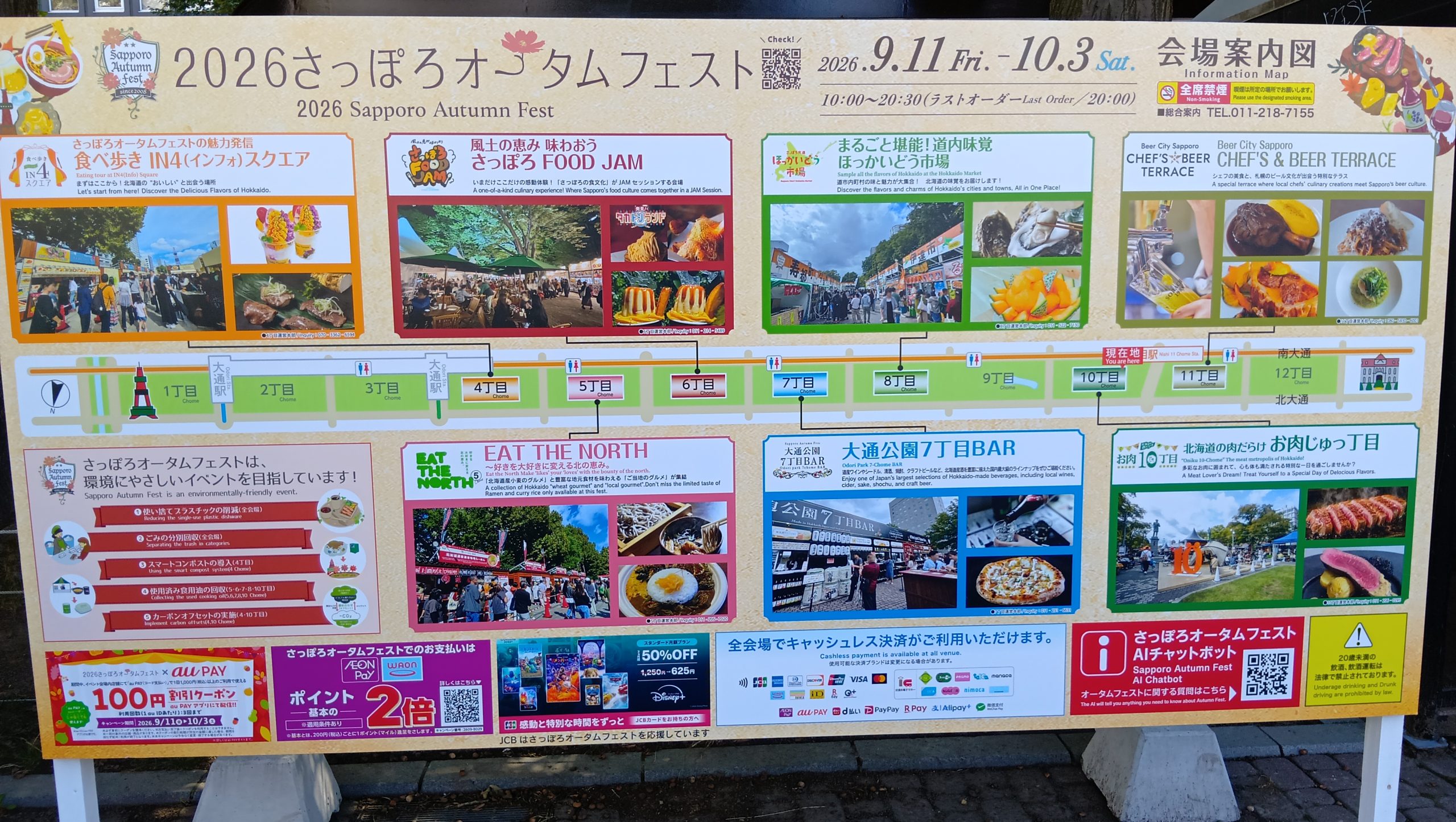 さっぽろオータムフェスト2026が開催される札幌・大通公園の会場風景