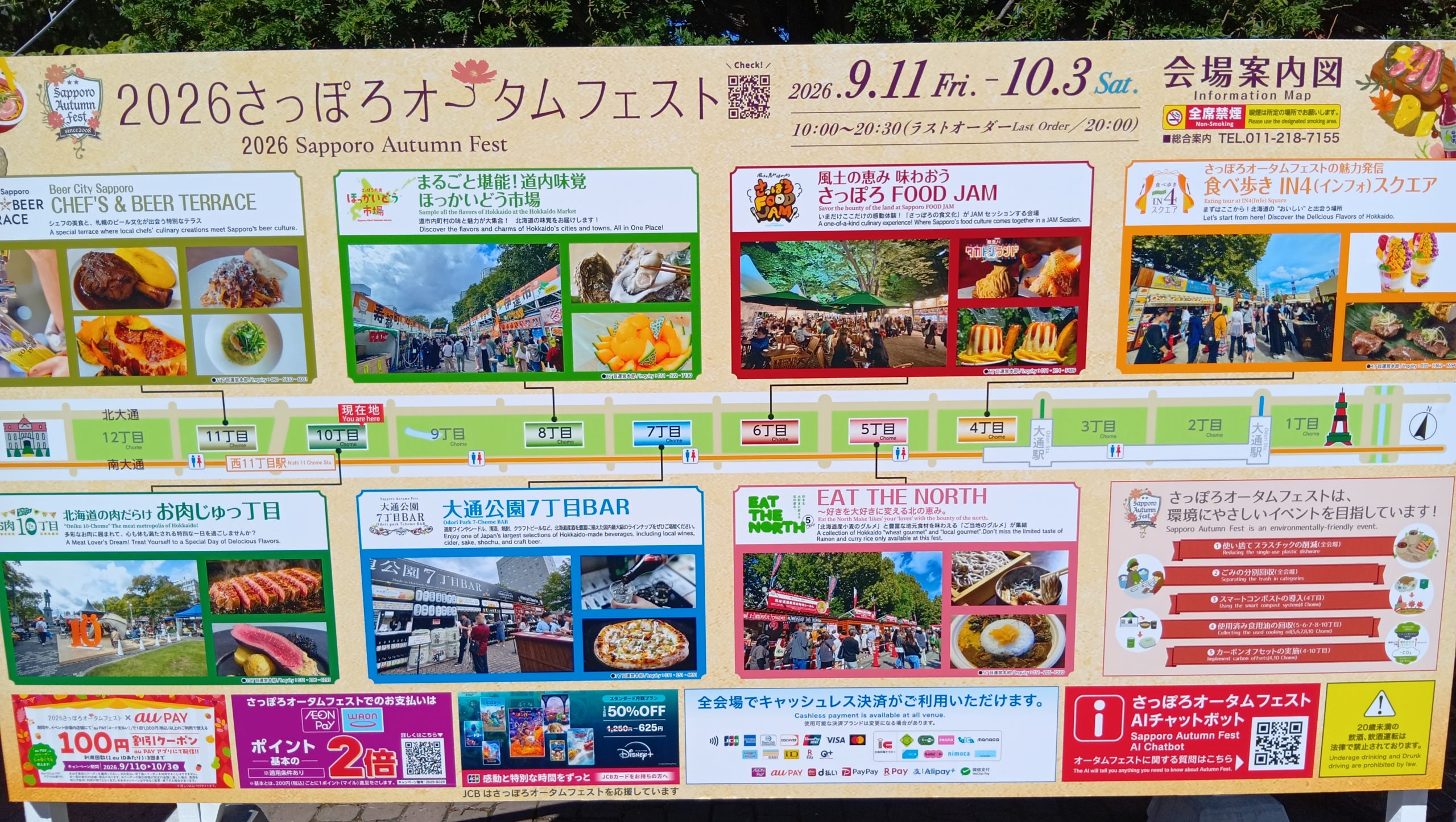 さっぽろオータムフェスト2026の大通公園会場を訪れる人々と北海道グルメの様子